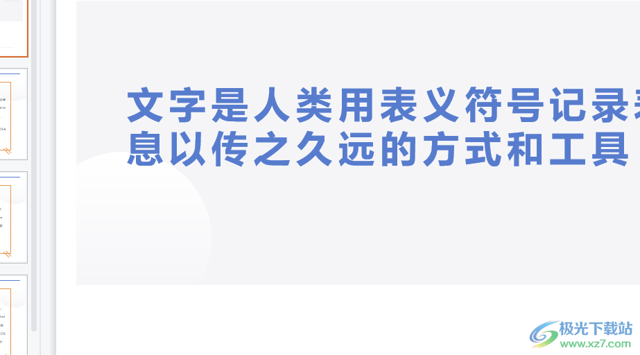 wps演示无法找到在线脑图功能的解决教程