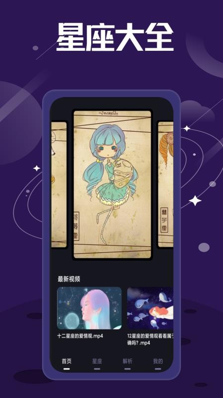 紫薇星盘app(4)