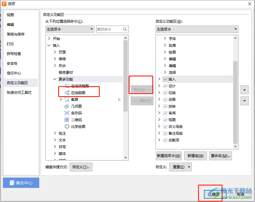 wps演示无法找到在线脑图功能的解决教程