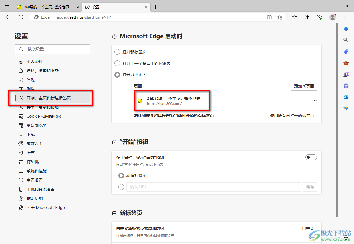 edge浏览器主页被360导航篡改了的解决方法