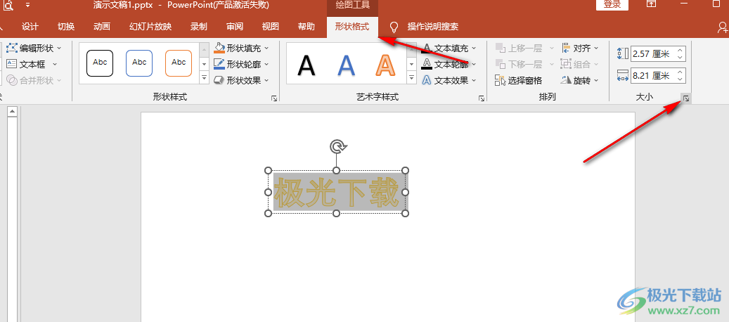 PPT艺术字位置水平设置的方法