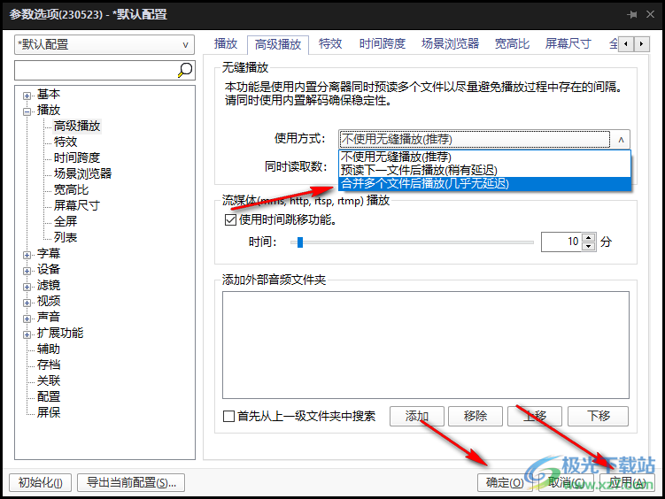 PotPlayer设置无延迟播放的方法