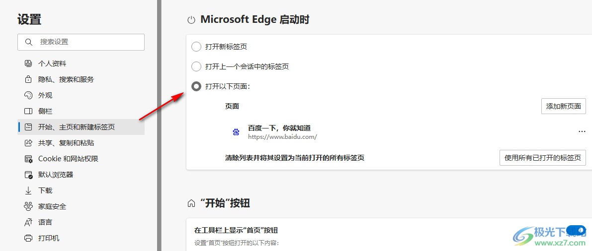 Edge浏览器打开就是百度的解决方法