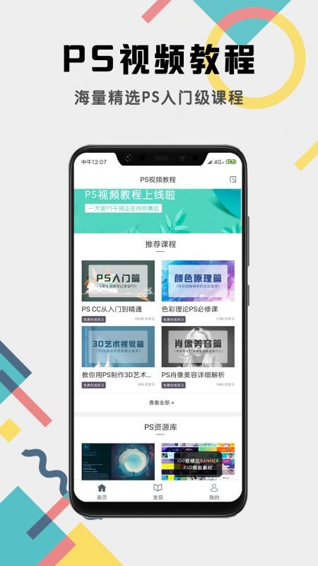 PS修图教程app(4)