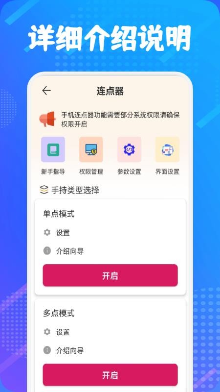 自动连点器大师app(2)
