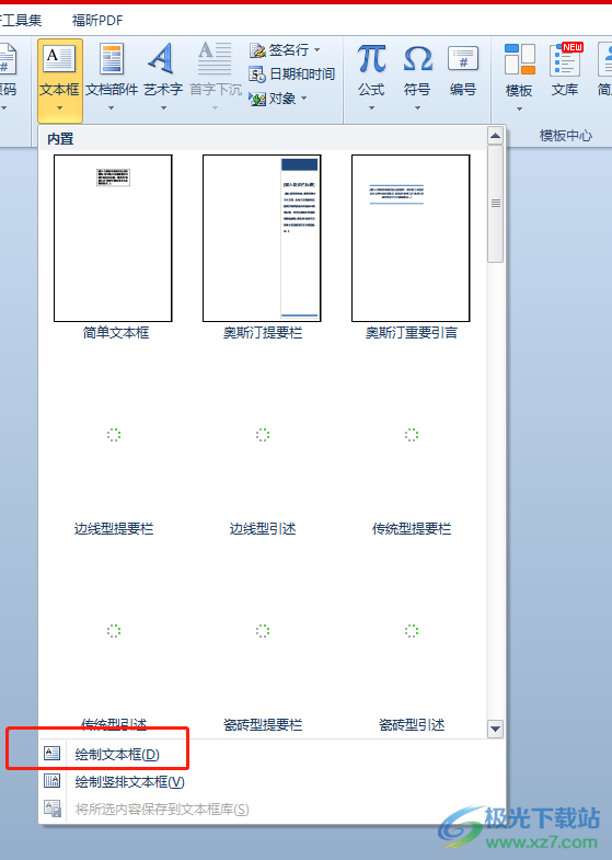 ​word文本框粘贴大量文字自动续到下一页的教程