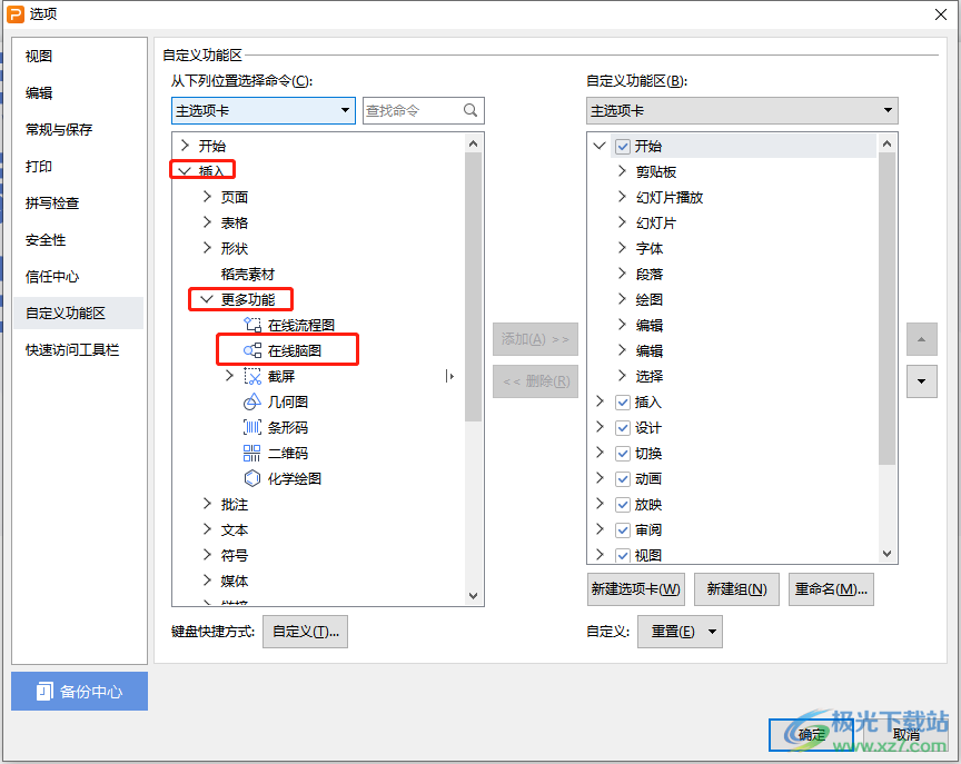 wps演示无法找到在线脑图功能的解决教程