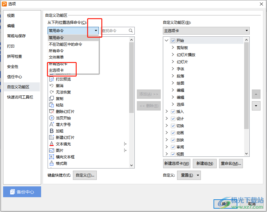 wps演示无法找到在线脑图功能的解决教程