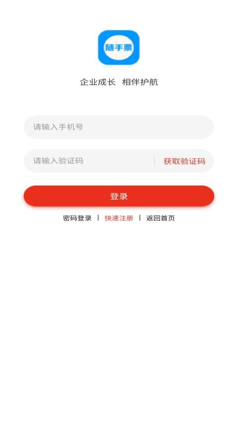 随手票APP免费版(2)