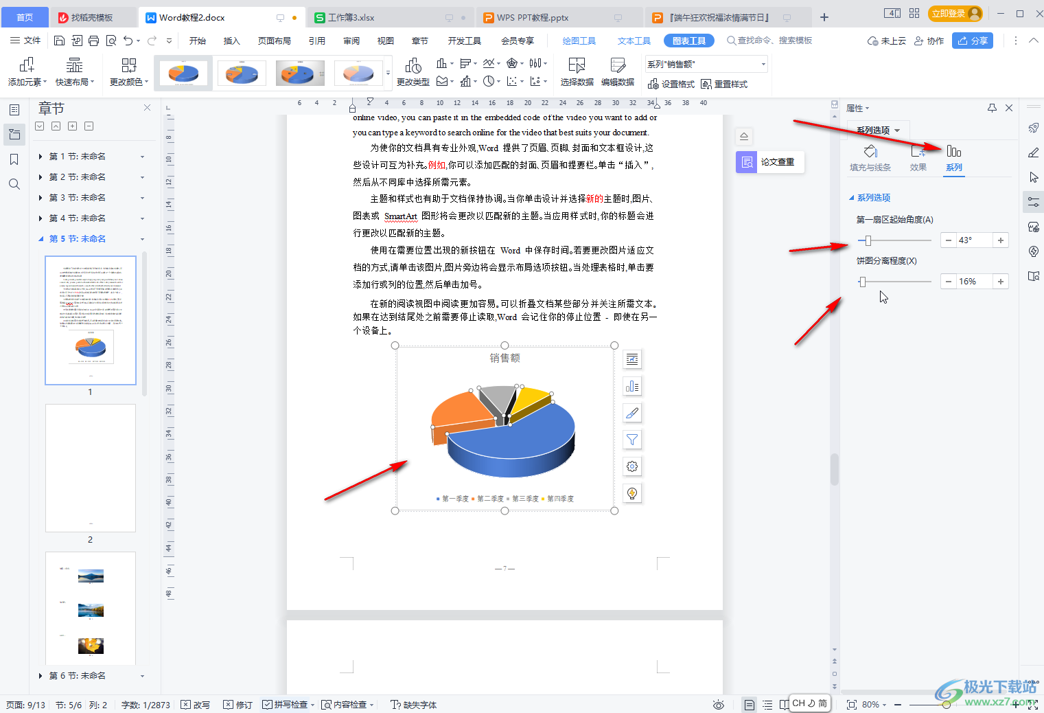 WPS文档中插入三维立体饼图的方法教程