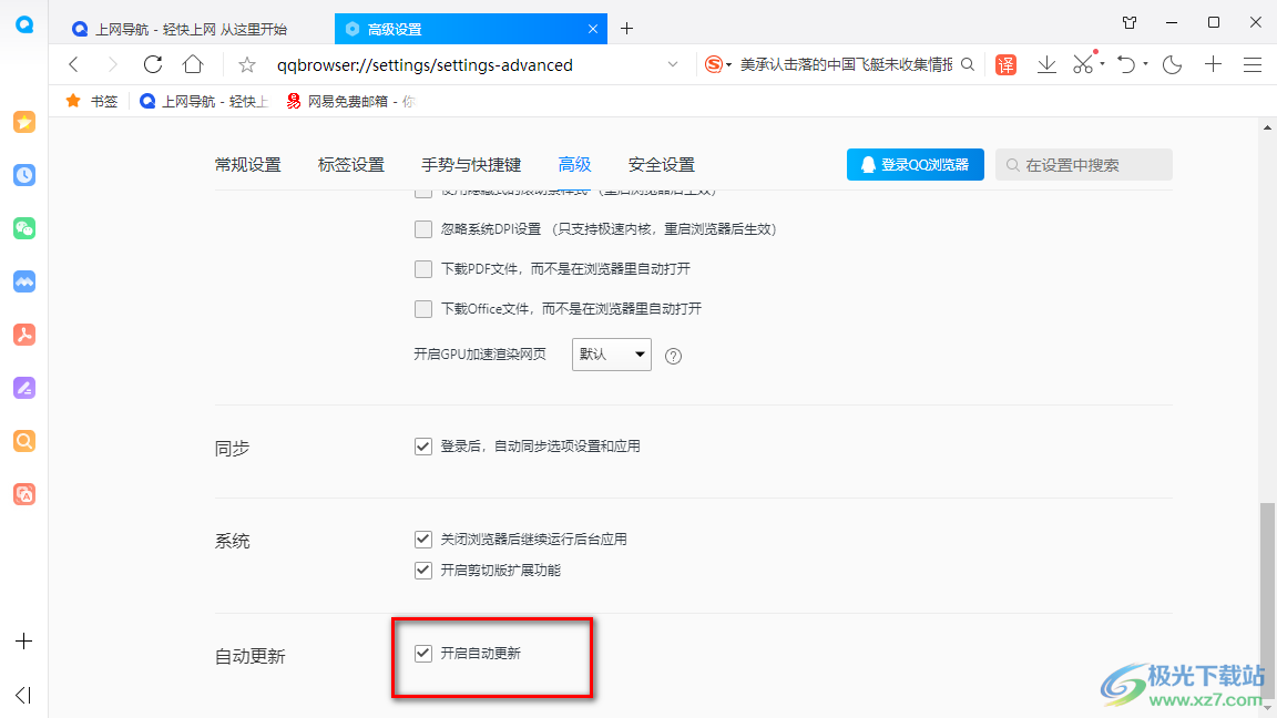 电脑版qq浏览器取消自动更新的方法