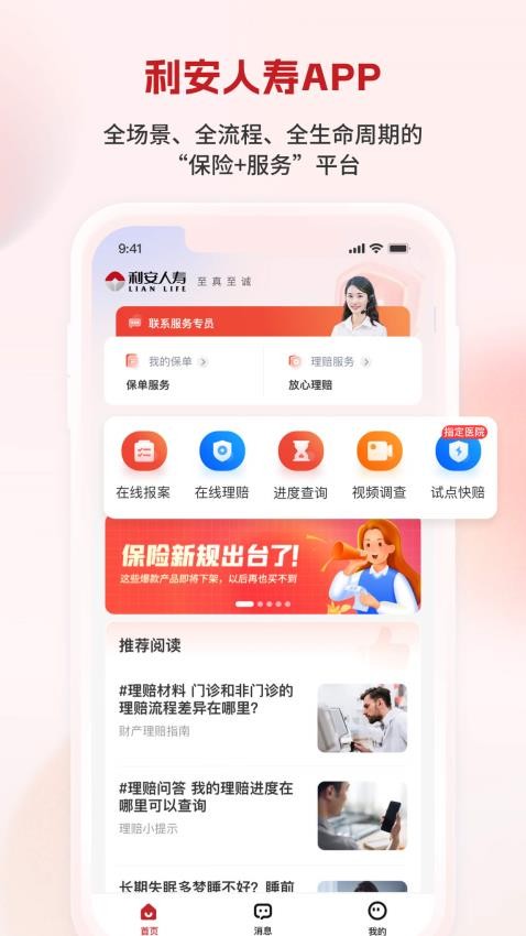 利安人寿app最新版v1.0.7(3)