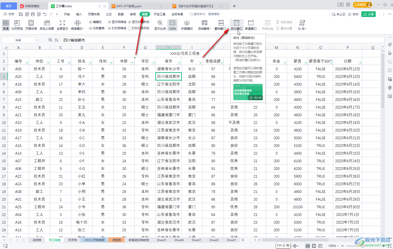 WPS表格中拆分工作表窗口的方法教程