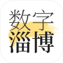 数字淄博app v2.0.4安卓版