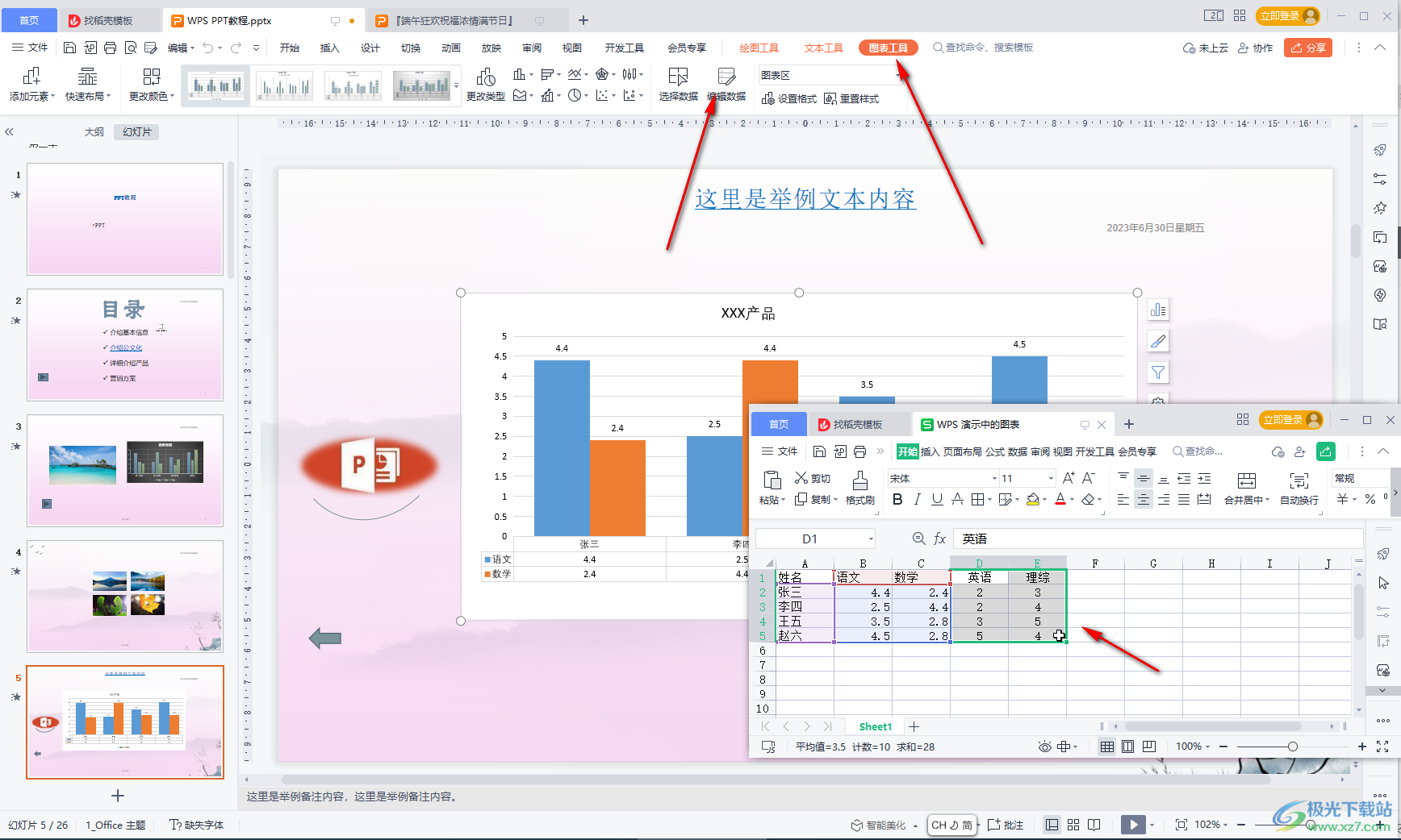 WPS演示文稿中增加柱状图数目的方法教程