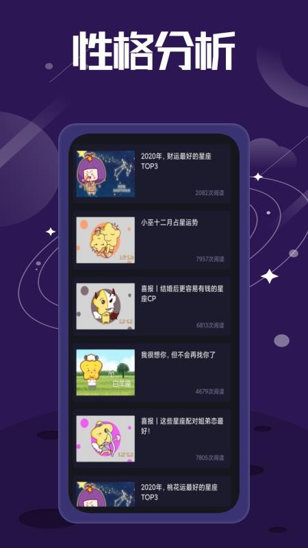 紫薇星盘app(2)