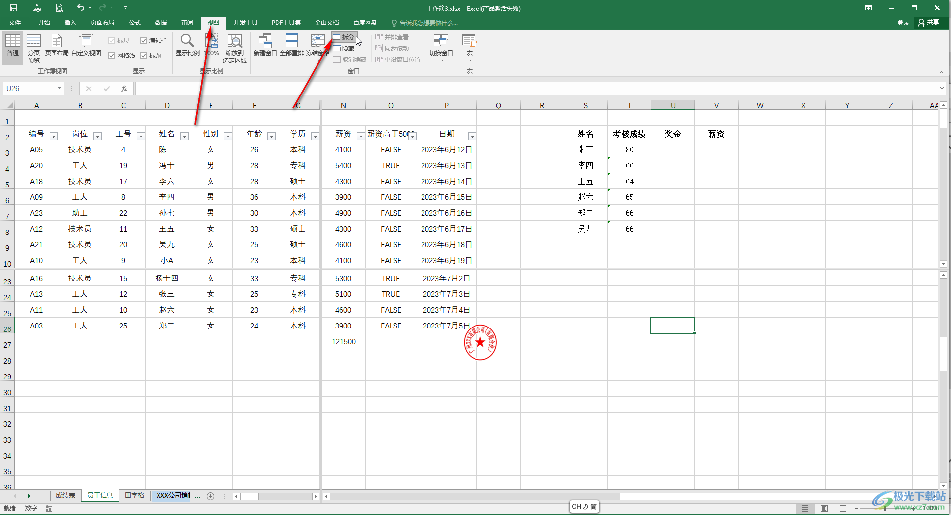 Excel表格中窗口被拆分成四份后恢复正常的方法教程