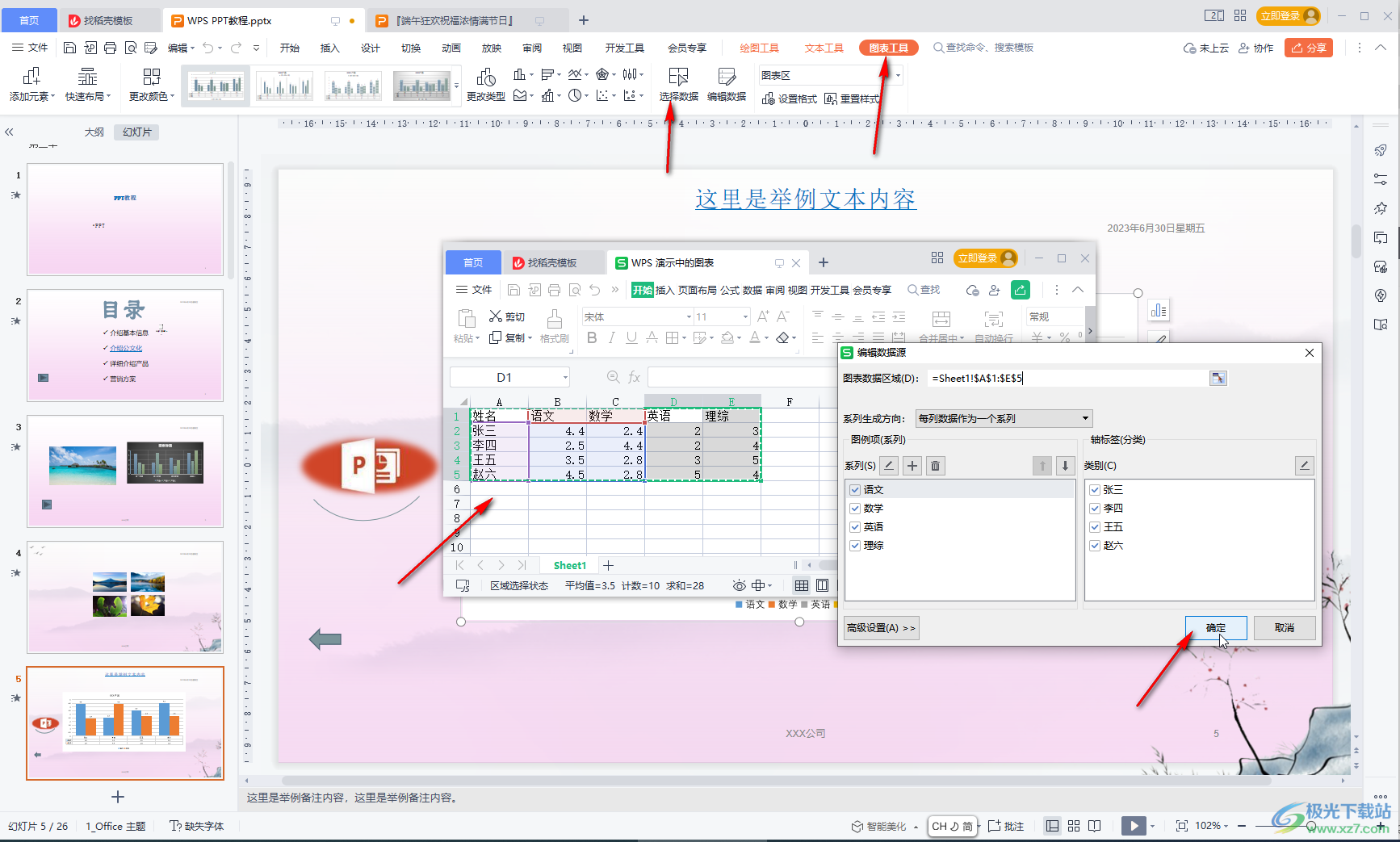 WPS演示文稿中增加柱状图数目的方法教程