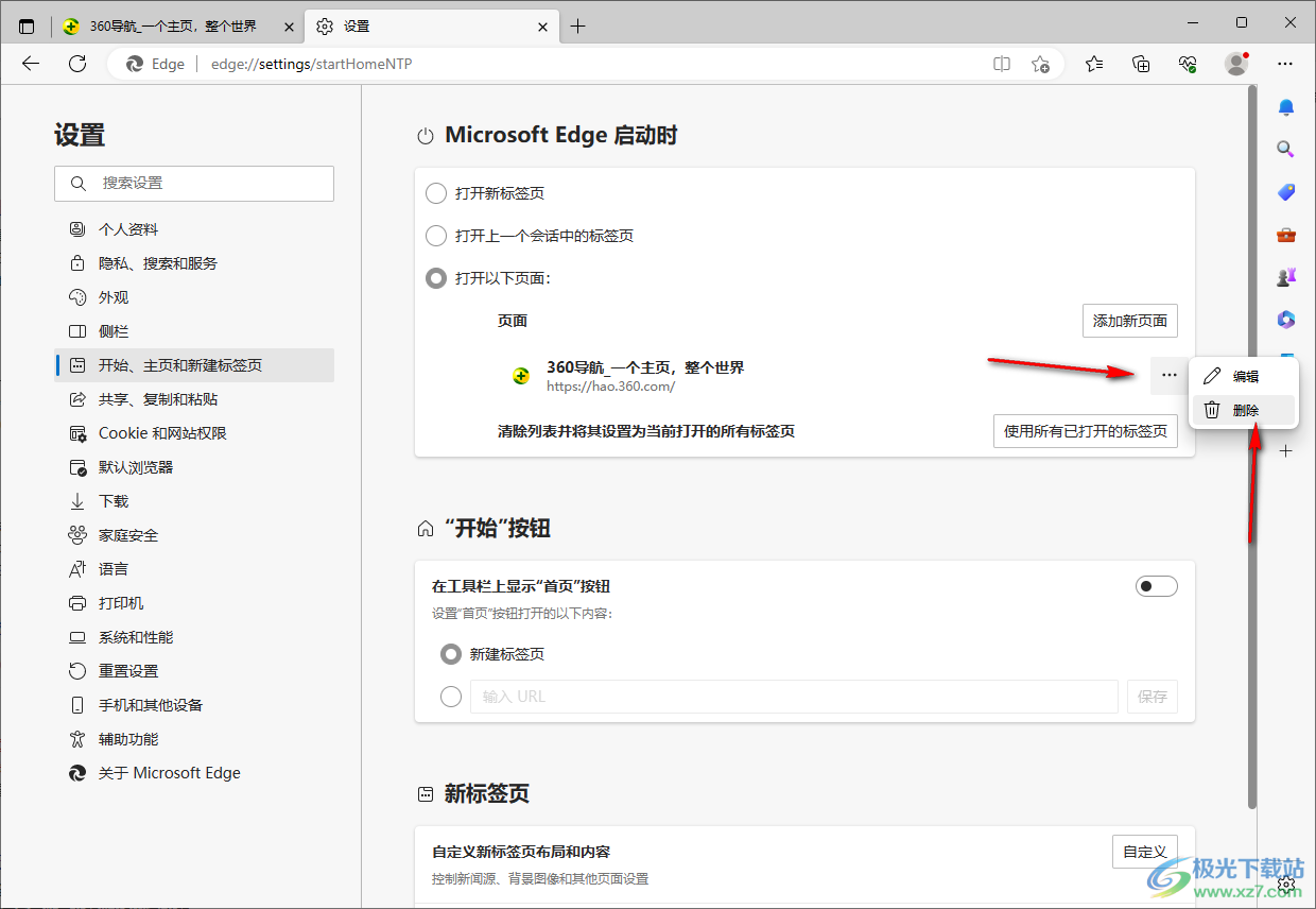 edge浏览器主页被360导航篡改了的解决方法