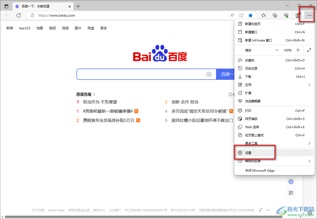 edge浏览器打开是百度改成edge主页的方法