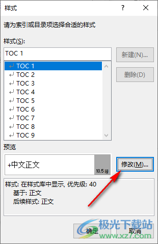 Word修改目录字体的方法