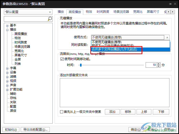 PotPlayer设置无延迟播放的方法