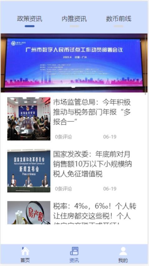 随手票APP免费版(3)