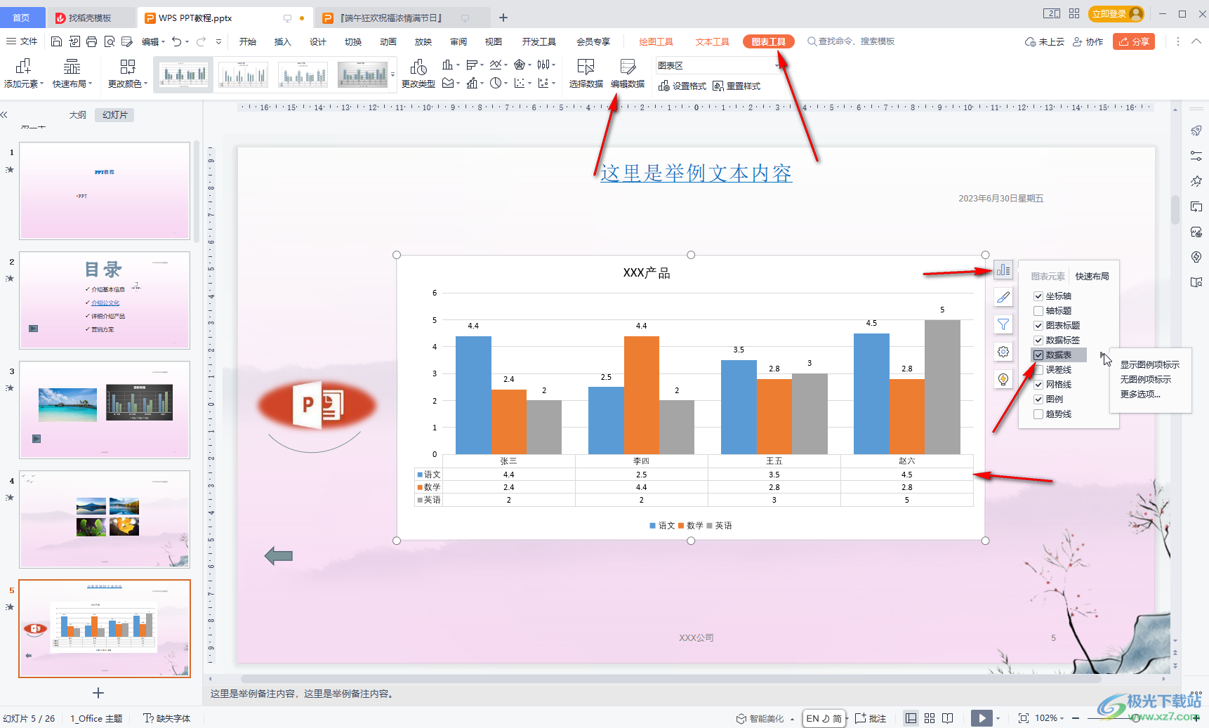 WPS演示文稿中做柱形图的方法教程