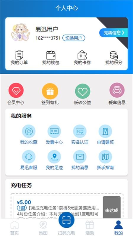 易迅通达APP(2)