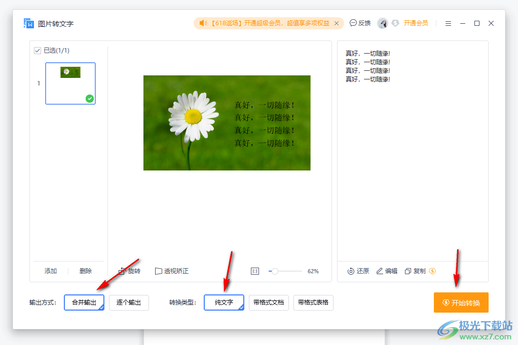 WPS PDF提取图片上的文字内容的方法