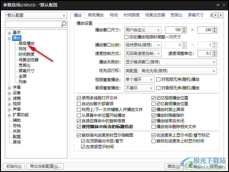 PotPlayer设置无延迟播放的方法