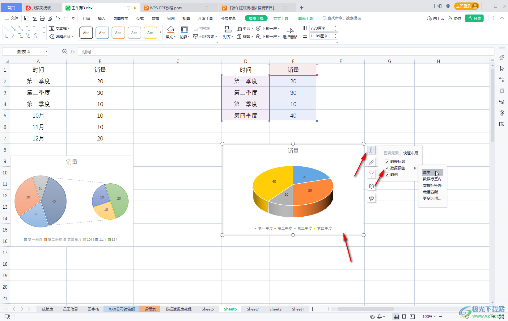 WPS表格中插入三维饼形图的方法教程