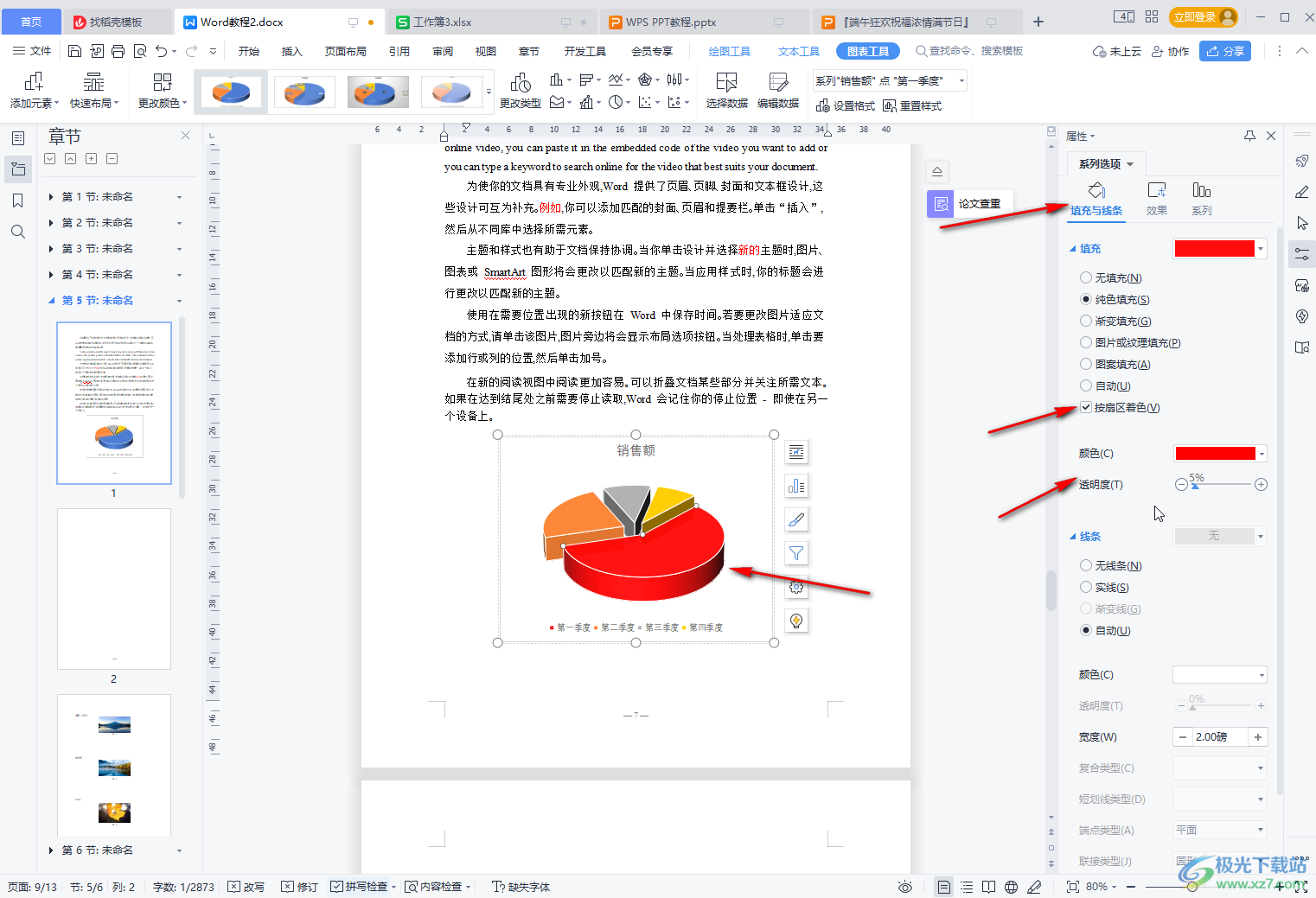 WPS文档中插入三维立体饼图的方法教程