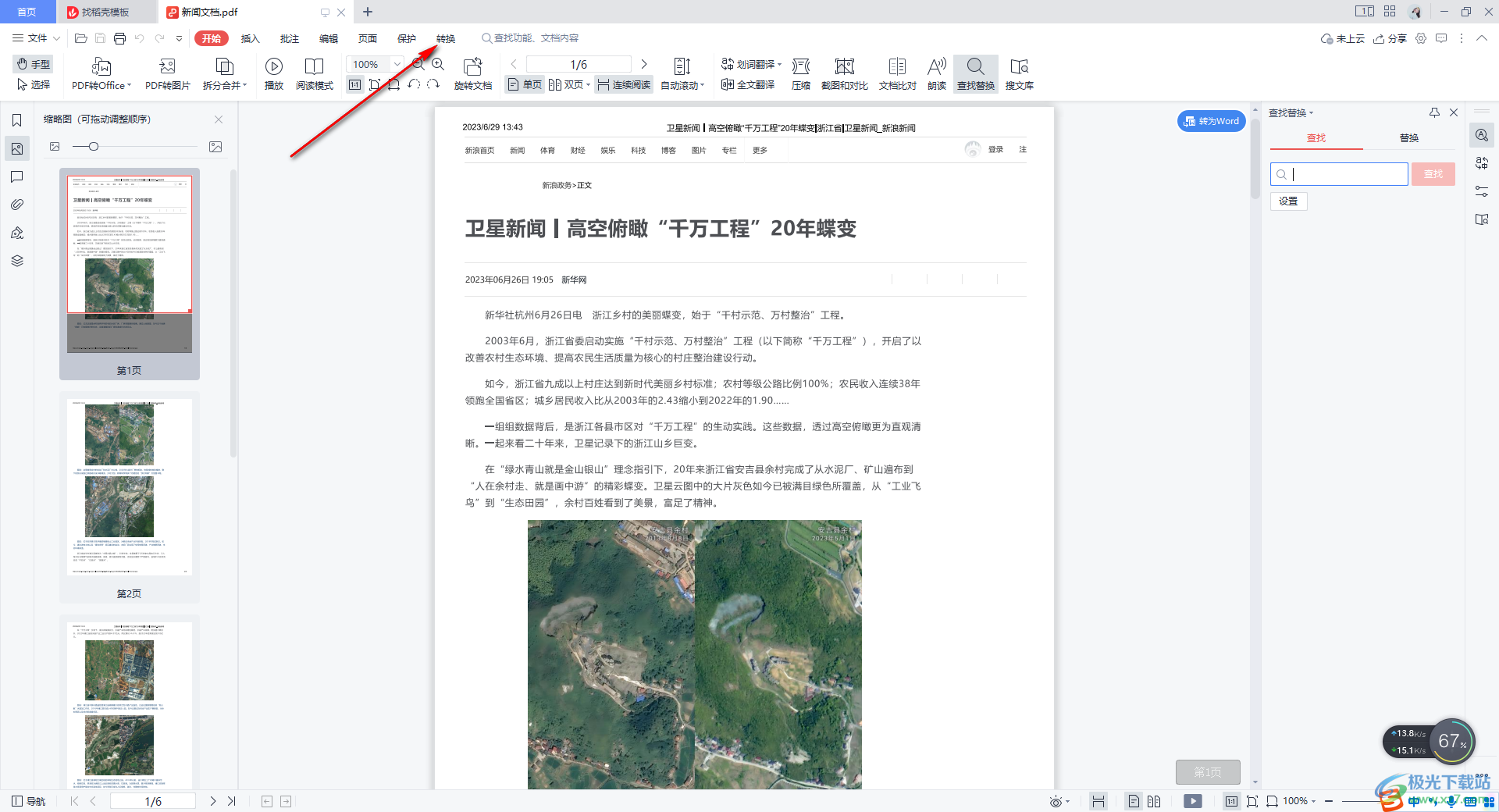 WPS中PDF文档转换为图片的方法