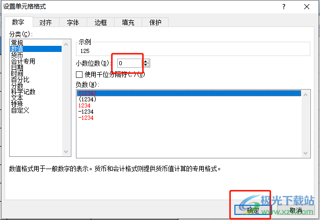 excel表格让小数变成整数的教程