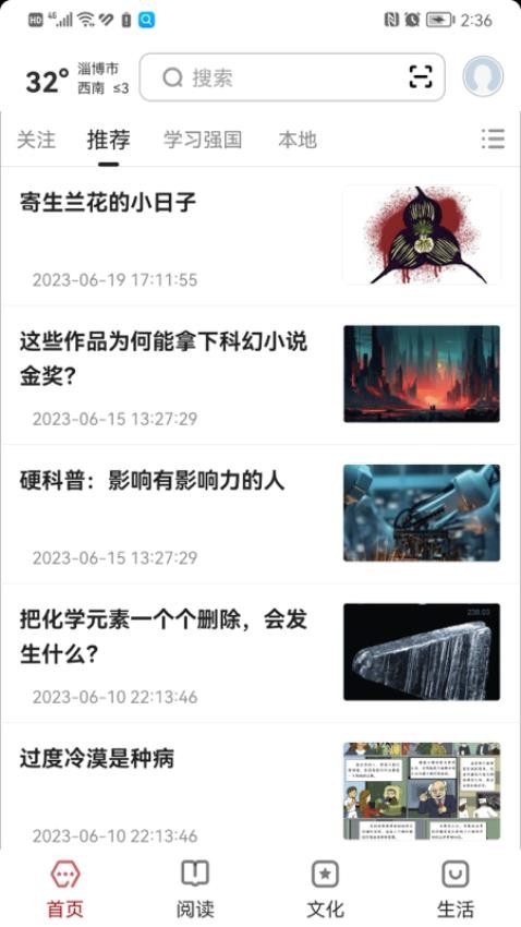 数字淄博app