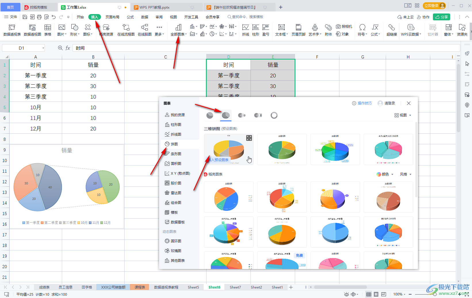 WPS表格中插入三维饼形图的方法教程