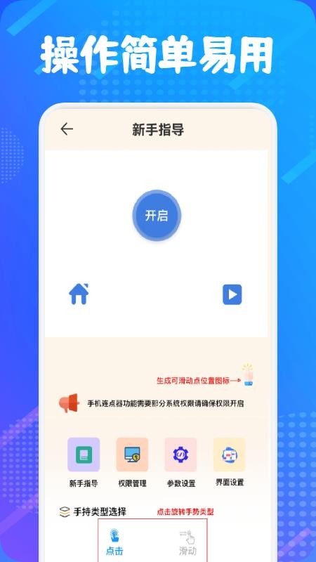 自动连点器大师app(1)
