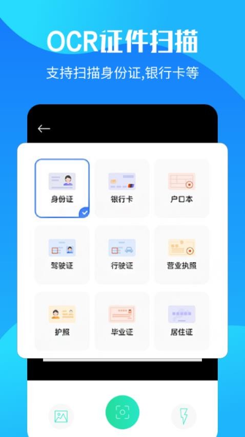 OCR文字提取app(1)