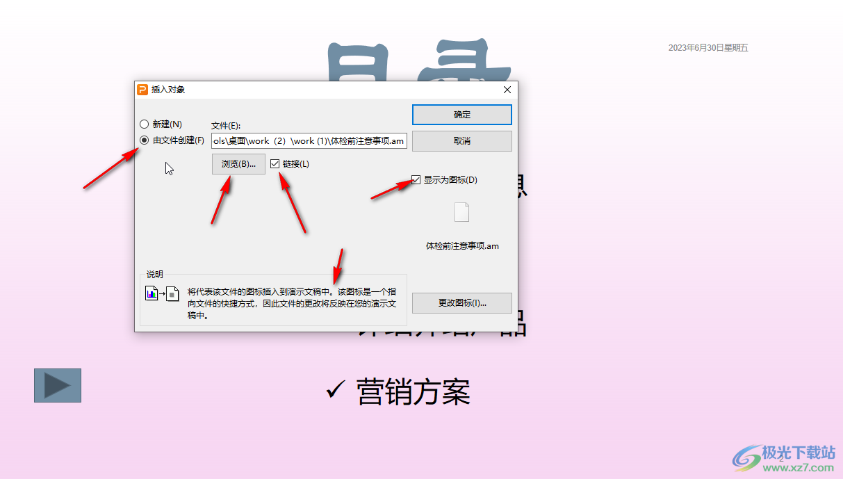 WPS演示文稿中取消超链接安全警告的方法教程