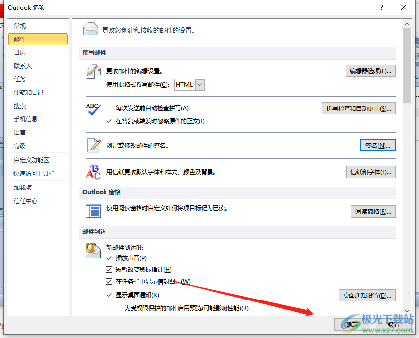 outlook制作带图片的邮件签名教程