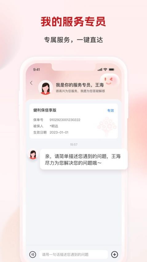 利安人寿app最新版v1.0.7(4)