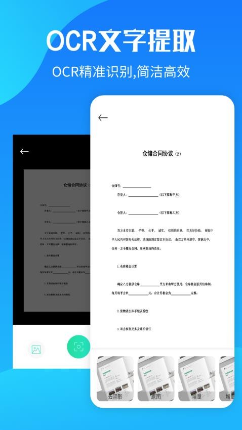 OCR文字提取app(2)