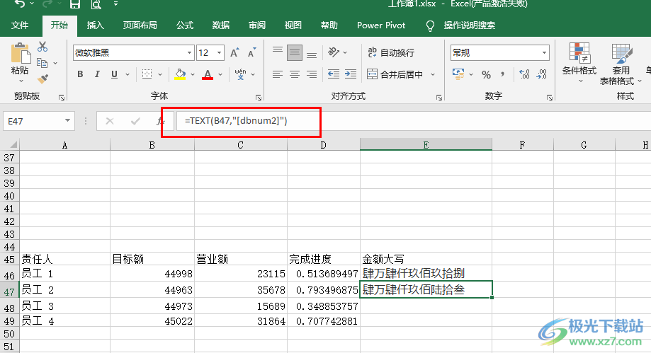 Excel自动生成大写金额的方法