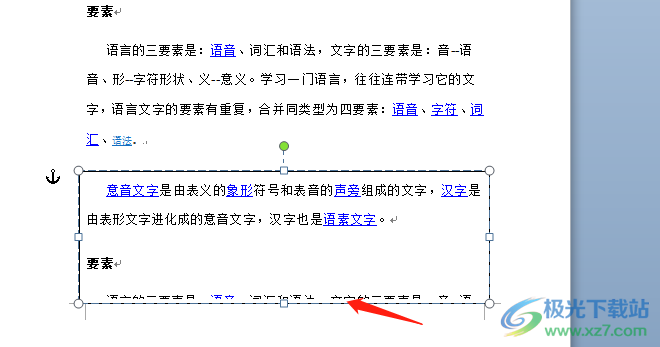 ​word文本框粘贴大量文字自动续到下一页的教程