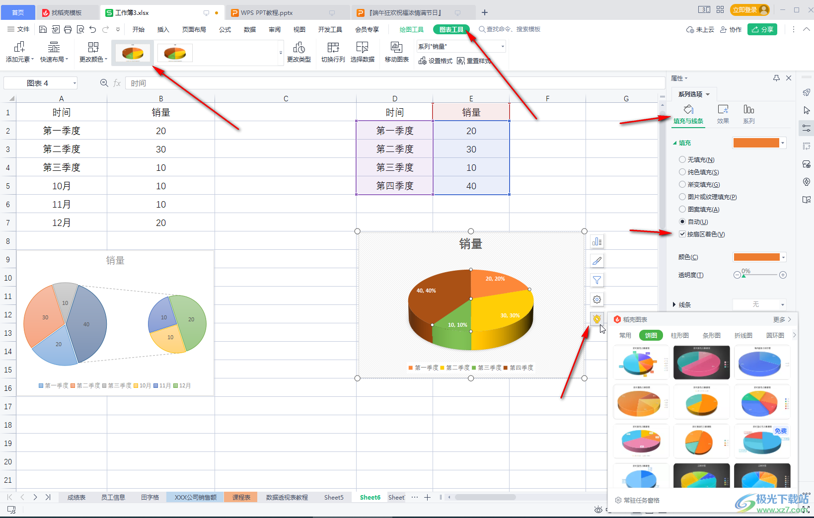 WPS表格中插入三维饼形图的方法教程