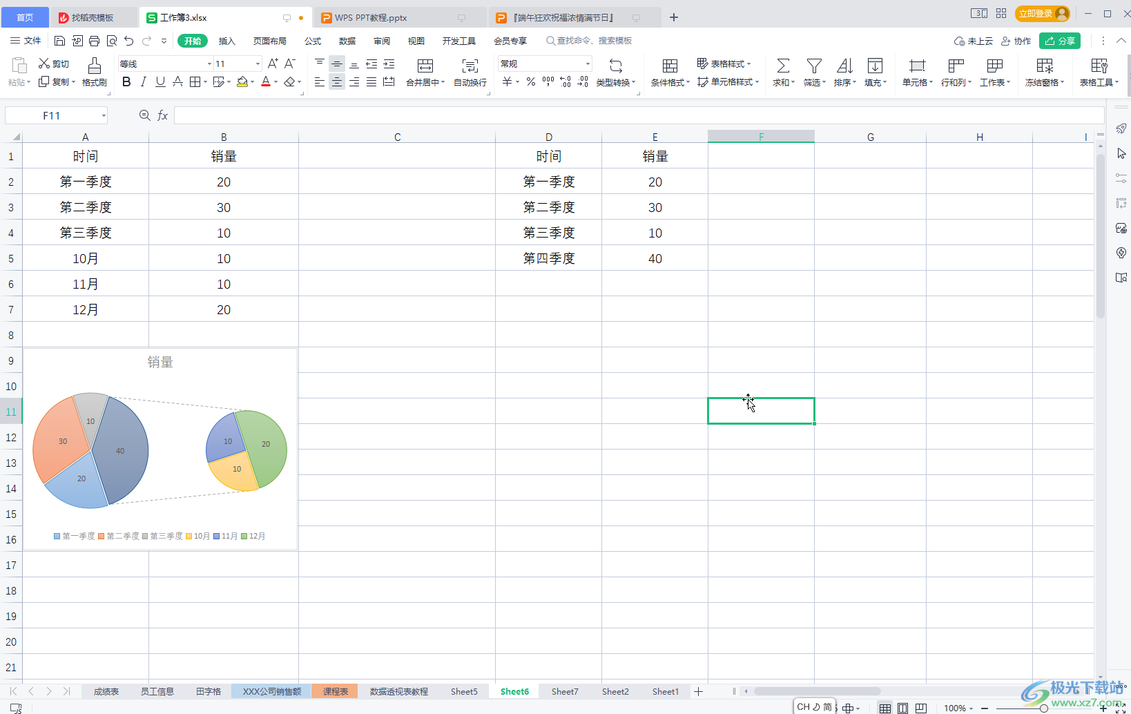 WPS表格中插入三维饼形图的方法教程