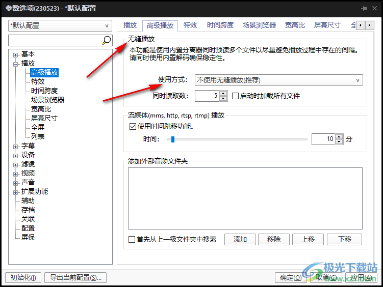 PotPlayer设置无延迟播放的方法