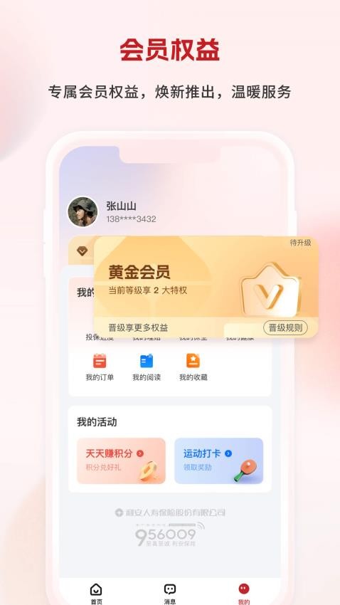 利安人寿app最新版v1.0.7(2)