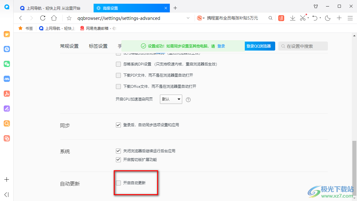 电脑版qq浏览器取消自动更新的方法